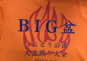 BIG盆　Tシャツ